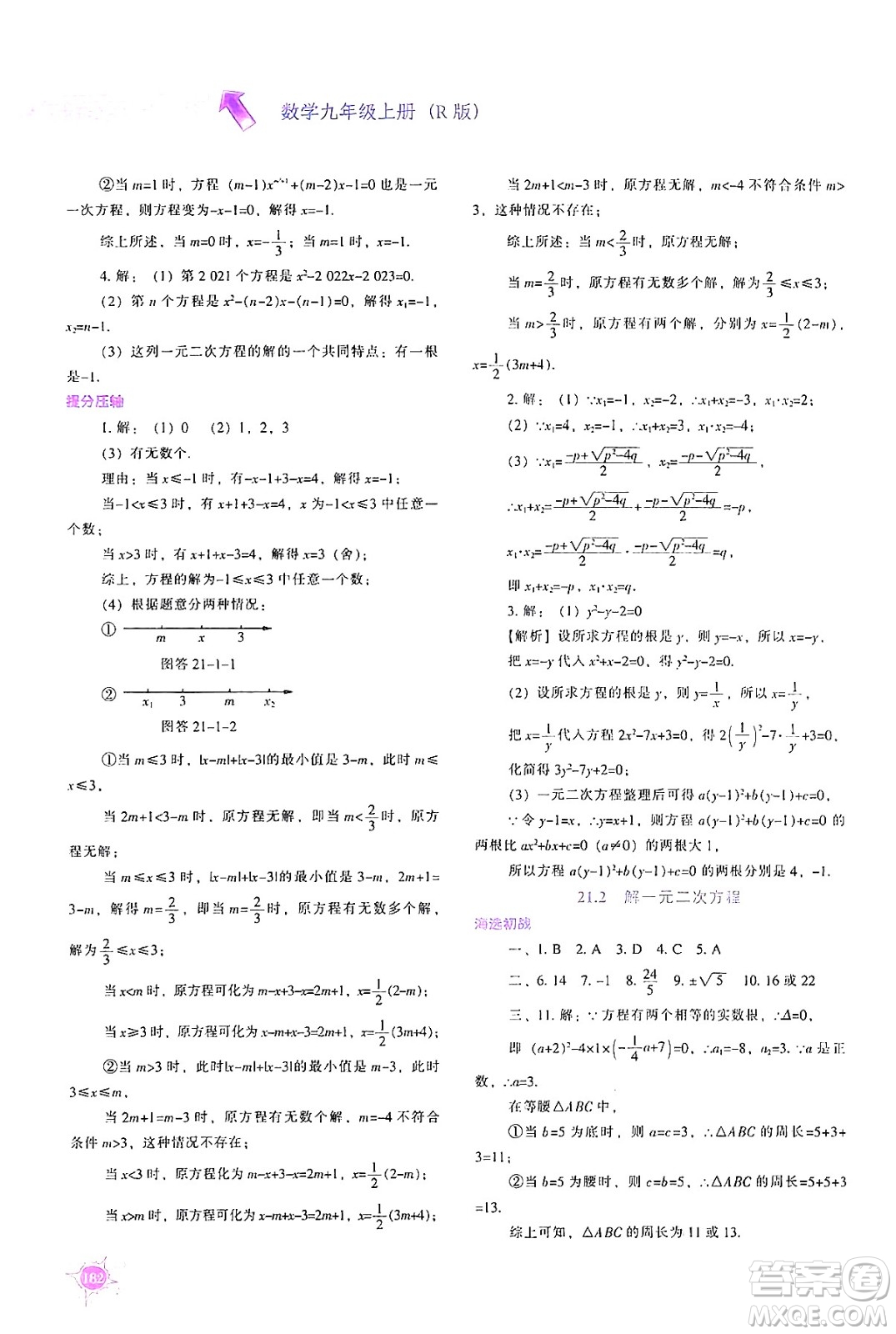 遼寧教育出版社2024年秋尖子生題庫九年級數(shù)學(xué)上冊人教版答案