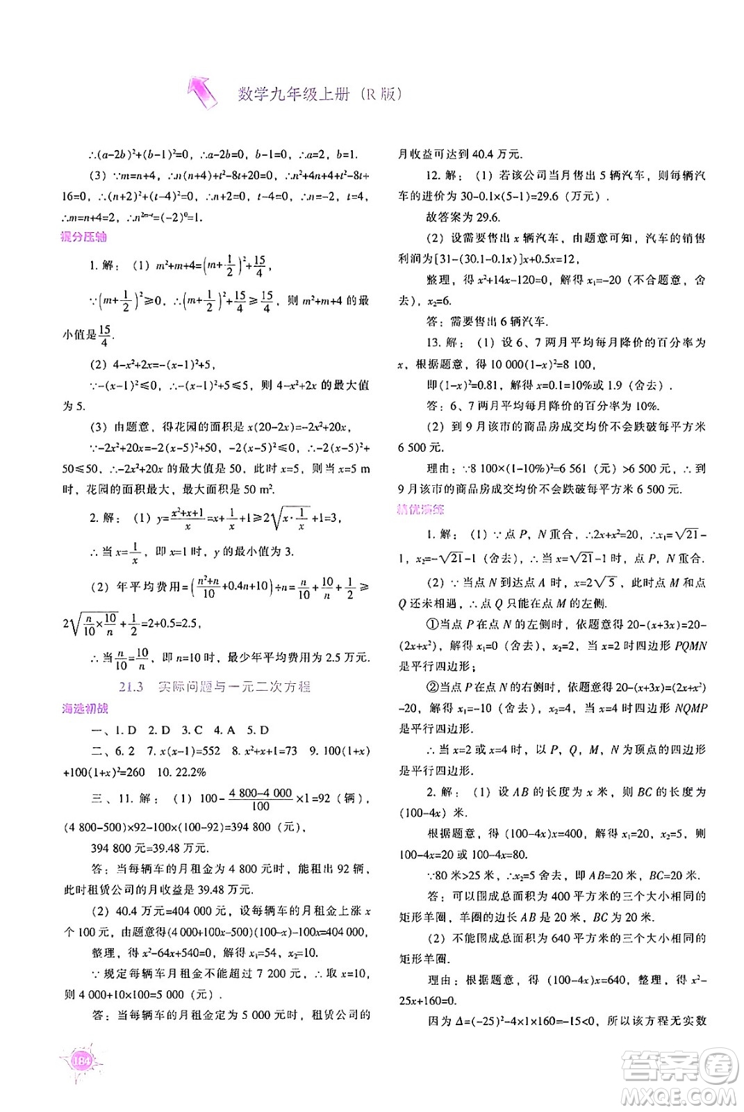 遼寧教育出版社2024年秋尖子生題庫九年級數(shù)學(xué)上冊人教版答案