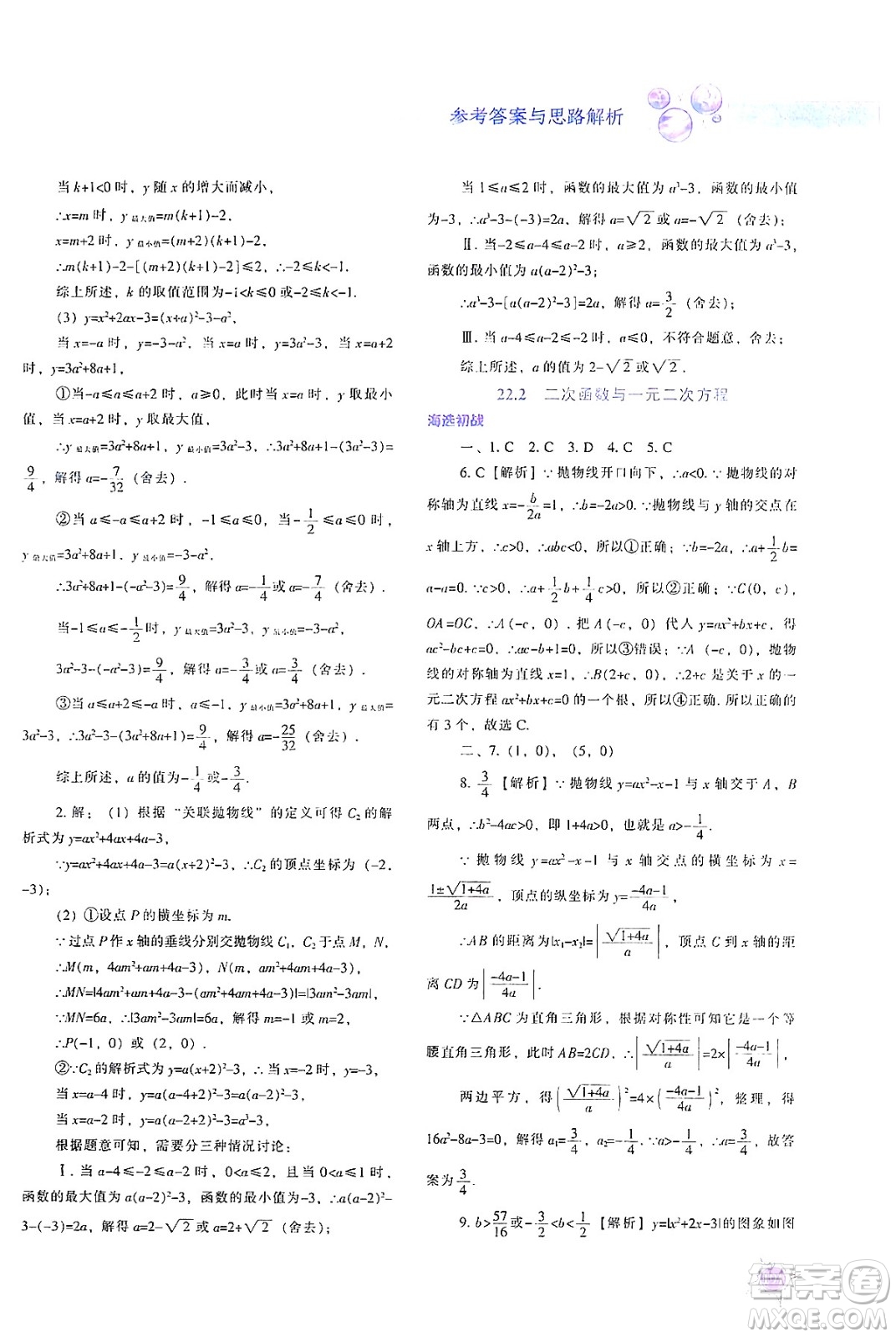 遼寧教育出版社2024年秋尖子生題庫九年級數(shù)學(xué)上冊人教版答案