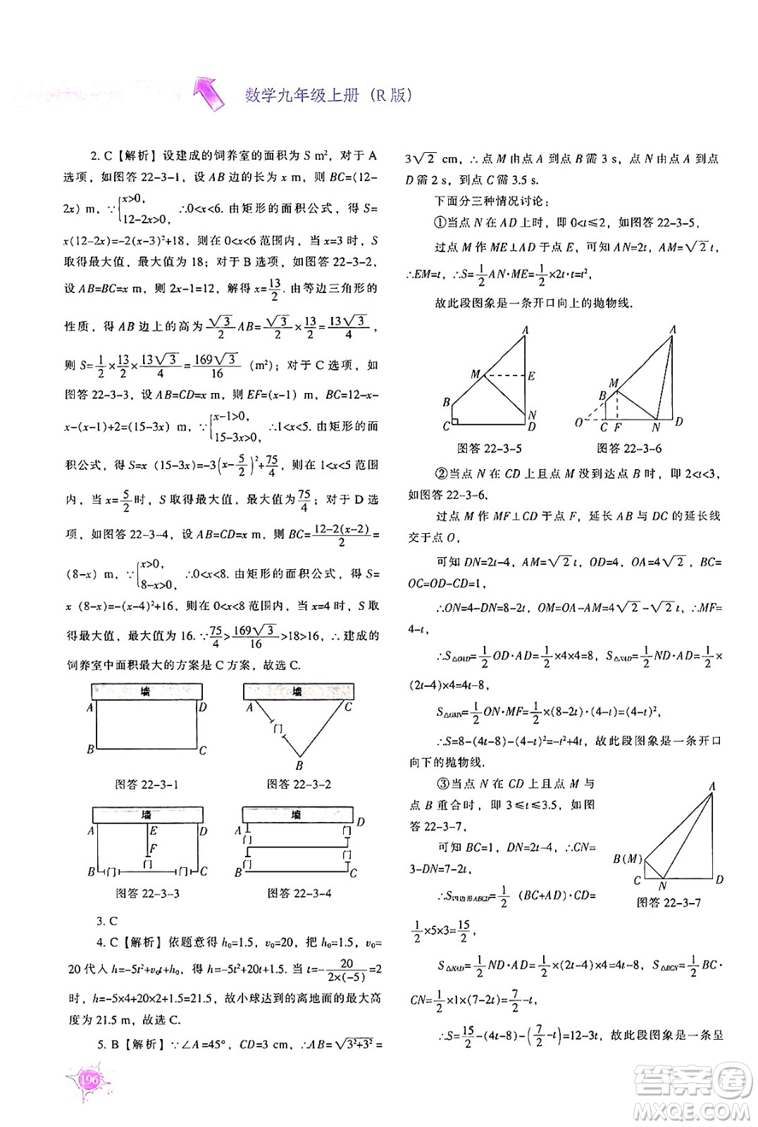 遼寧教育出版社2024年秋尖子生題庫九年級數(shù)學(xué)上冊人教版答案