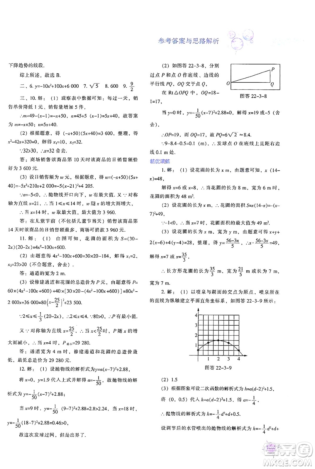 遼寧教育出版社2024年秋尖子生題庫九年級數(shù)學(xué)上冊人教版答案