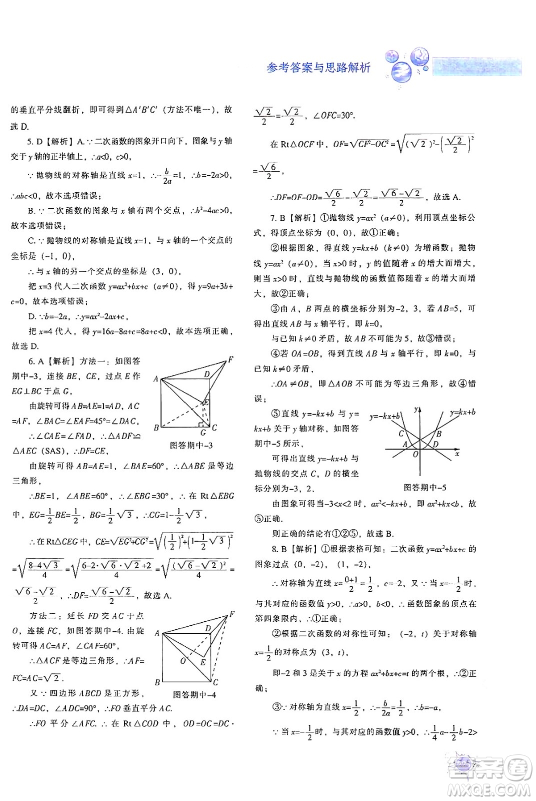 遼寧教育出版社2024年秋尖子生題庫九年級數(shù)學(xué)上冊人教版答案