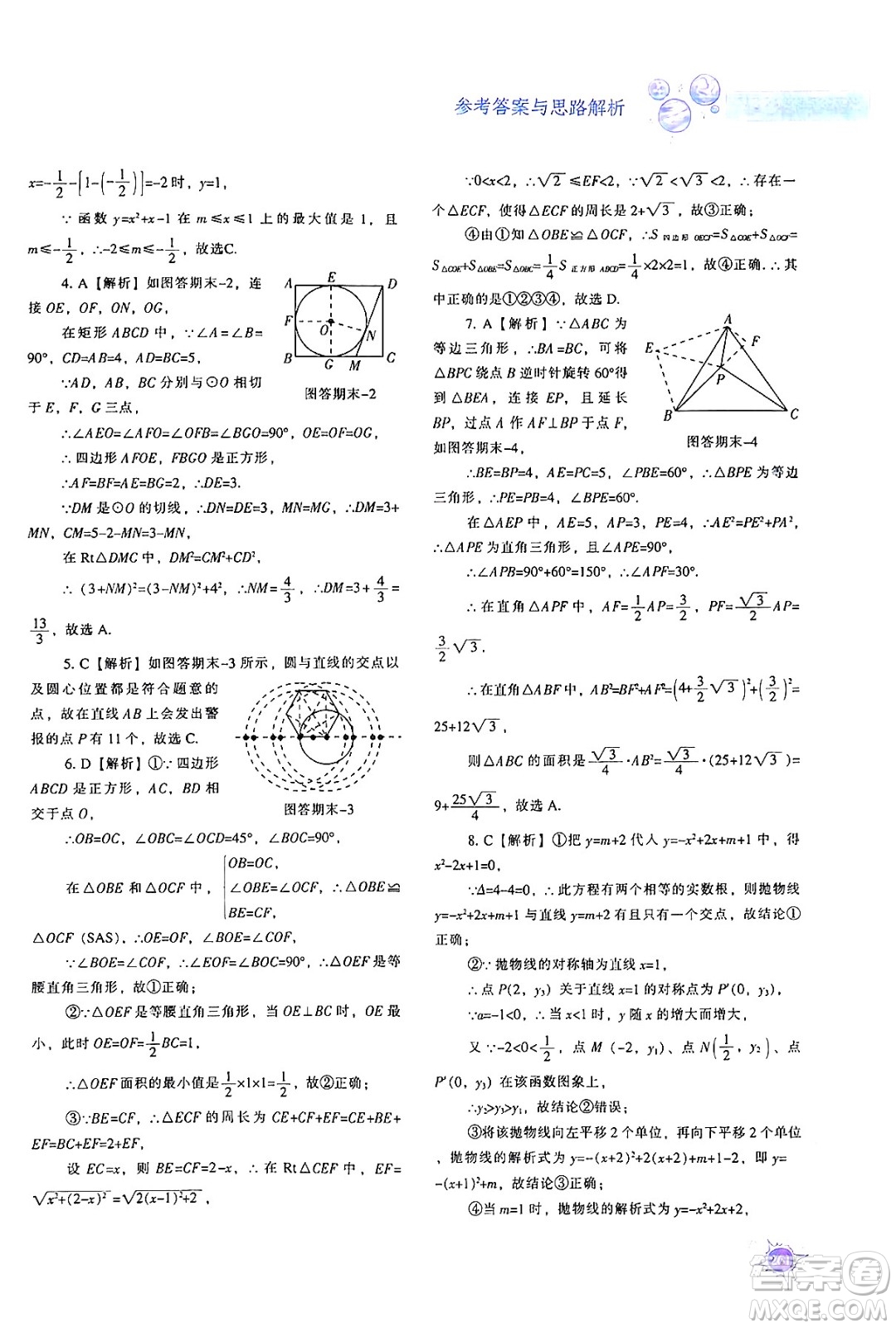 遼寧教育出版社2024年秋尖子生題庫九年級數(shù)學(xué)上冊人教版答案