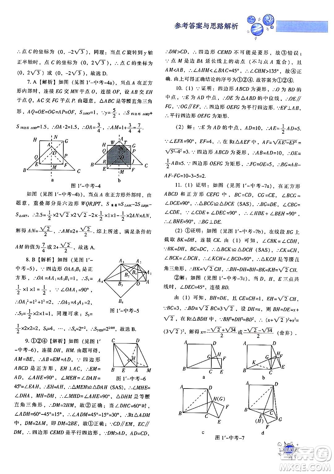 遼寧教育出版社2024年秋尖子生題庫(kù)九年級(jí)數(shù)學(xué)上冊(cè)北師大版答案