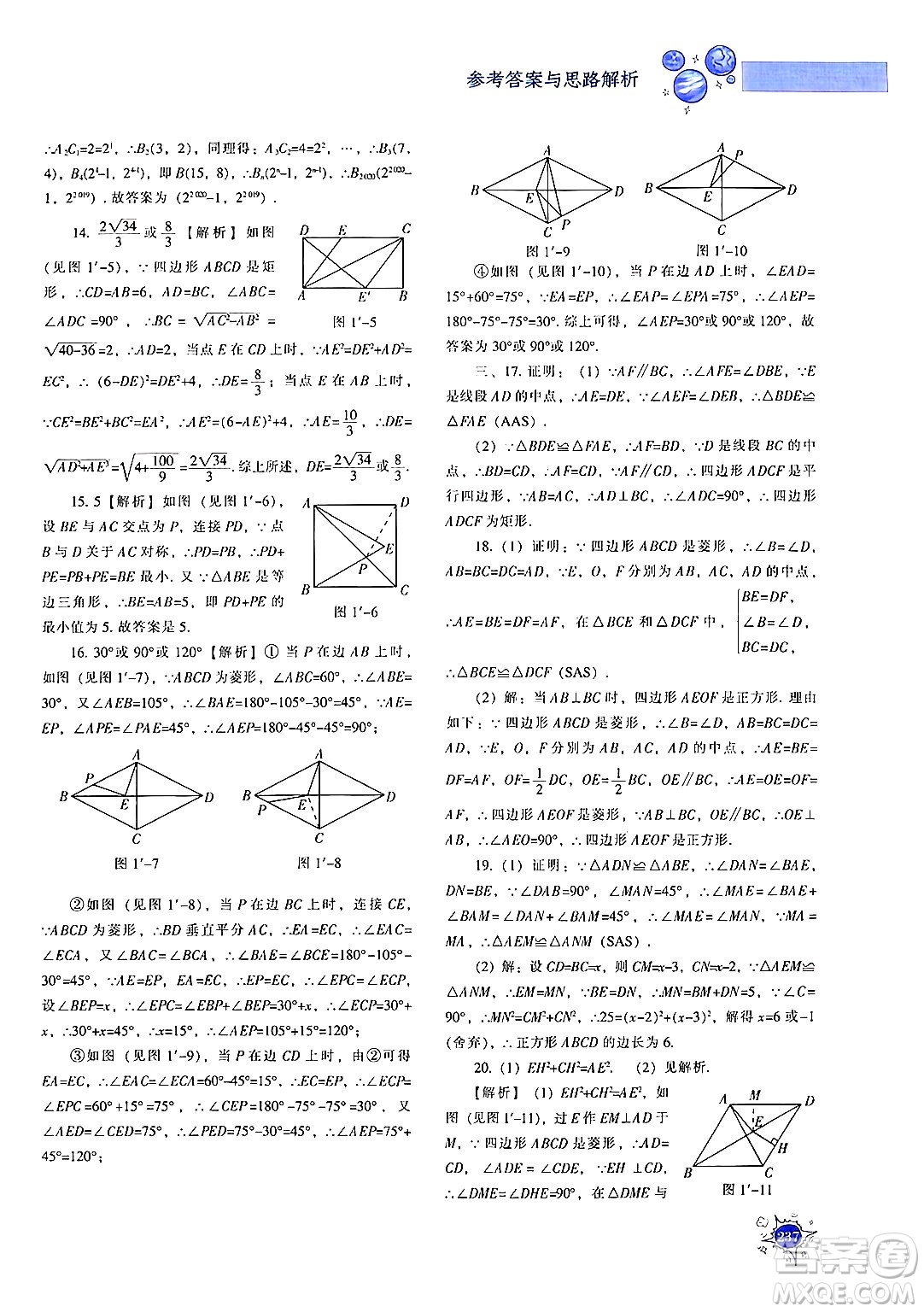 遼寧教育出版社2024年秋尖子生題庫(kù)九年級(jí)數(shù)學(xué)上冊(cè)北師大版答案