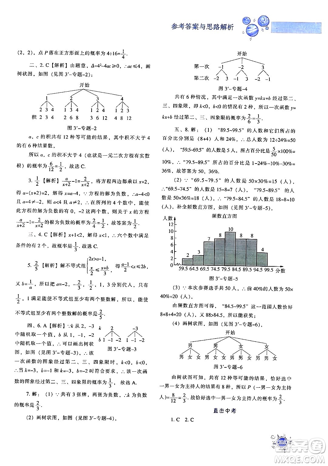 遼寧教育出版社2024年秋尖子生題庫(kù)九年級(jí)數(shù)學(xué)上冊(cè)北師大版答案