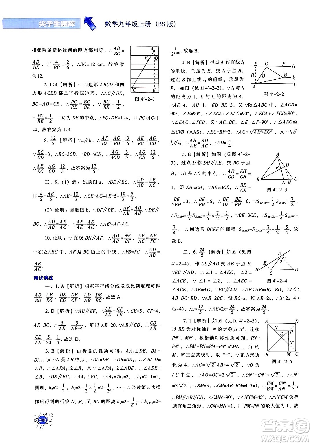 遼寧教育出版社2024年秋尖子生題庫(kù)九年級(jí)數(shù)學(xué)上冊(cè)北師大版答案