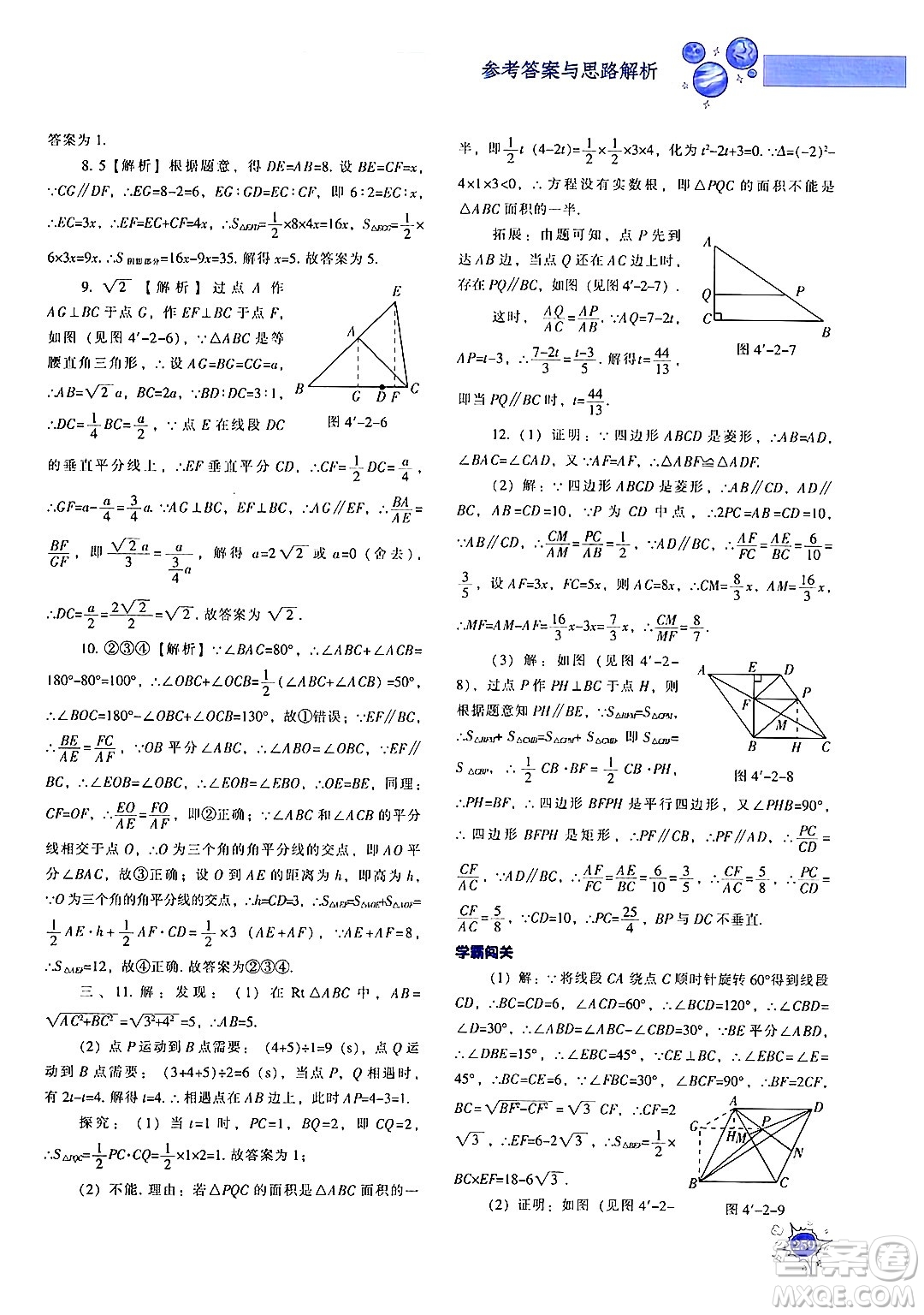 遼寧教育出版社2024年秋尖子生題庫(kù)九年級(jí)數(shù)學(xué)上冊(cè)北師大版答案