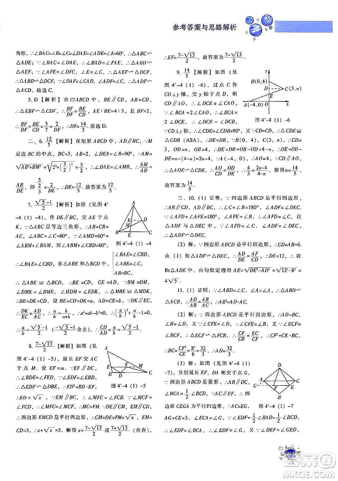 遼寧教育出版社2024年秋尖子生題庫(kù)九年級(jí)數(shù)學(xué)上冊(cè)北師大版答案