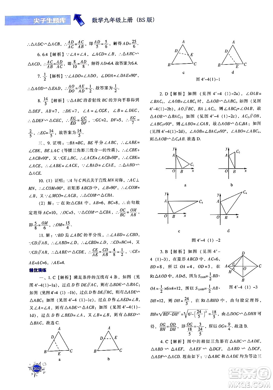 遼寧教育出版社2024年秋尖子生題庫(kù)九年級(jí)數(shù)學(xué)上冊(cè)北師大版答案