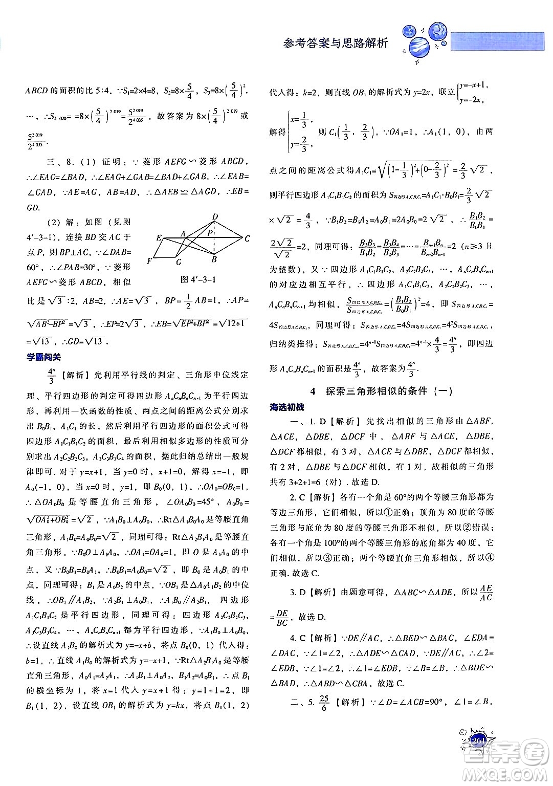 遼寧教育出版社2024年秋尖子生題庫(kù)九年級(jí)數(shù)學(xué)上冊(cè)北師大版答案