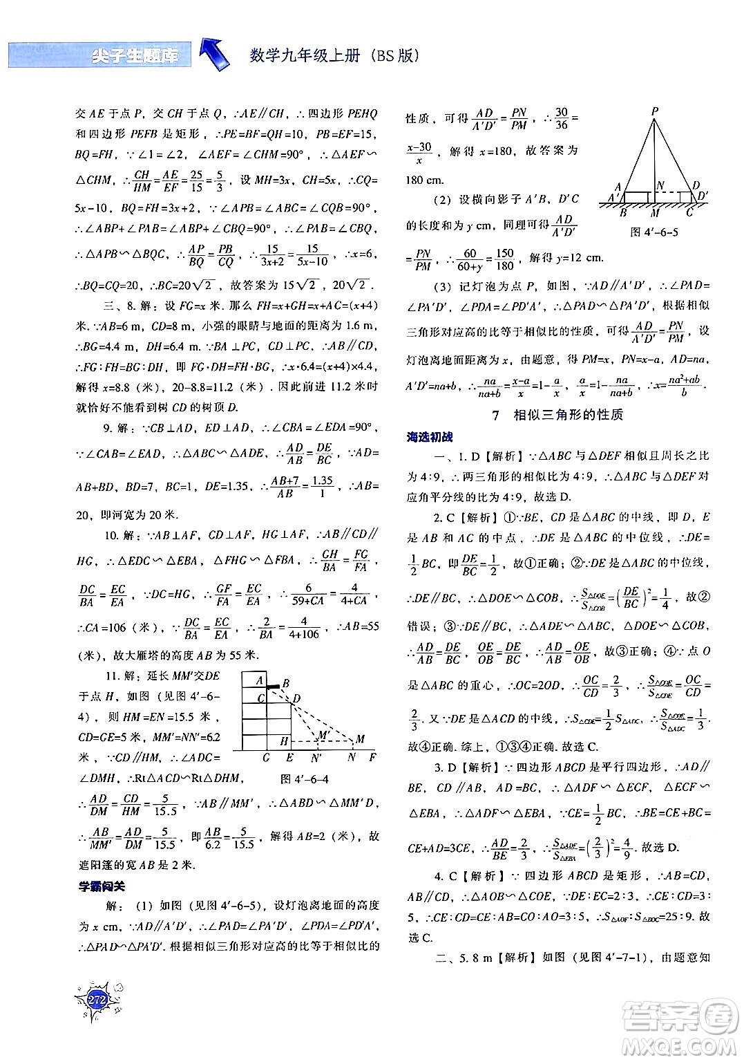 遼寧教育出版社2024年秋尖子生題庫(kù)九年級(jí)數(shù)學(xué)上冊(cè)北師大版答案