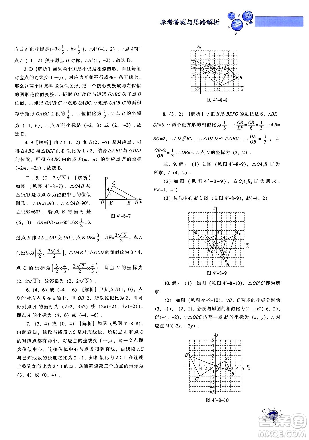 遼寧教育出版社2024年秋尖子生題庫(kù)九年級(jí)數(shù)學(xué)上冊(cè)北師大版答案