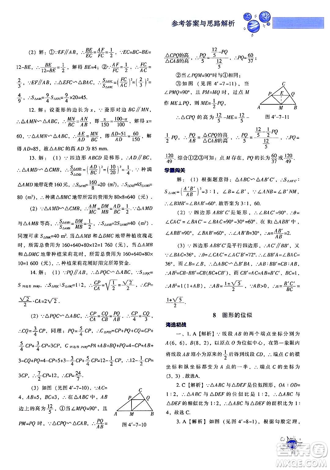 遼寧教育出版社2024年秋尖子生題庫(kù)九年級(jí)數(shù)學(xué)上冊(cè)北師大版答案