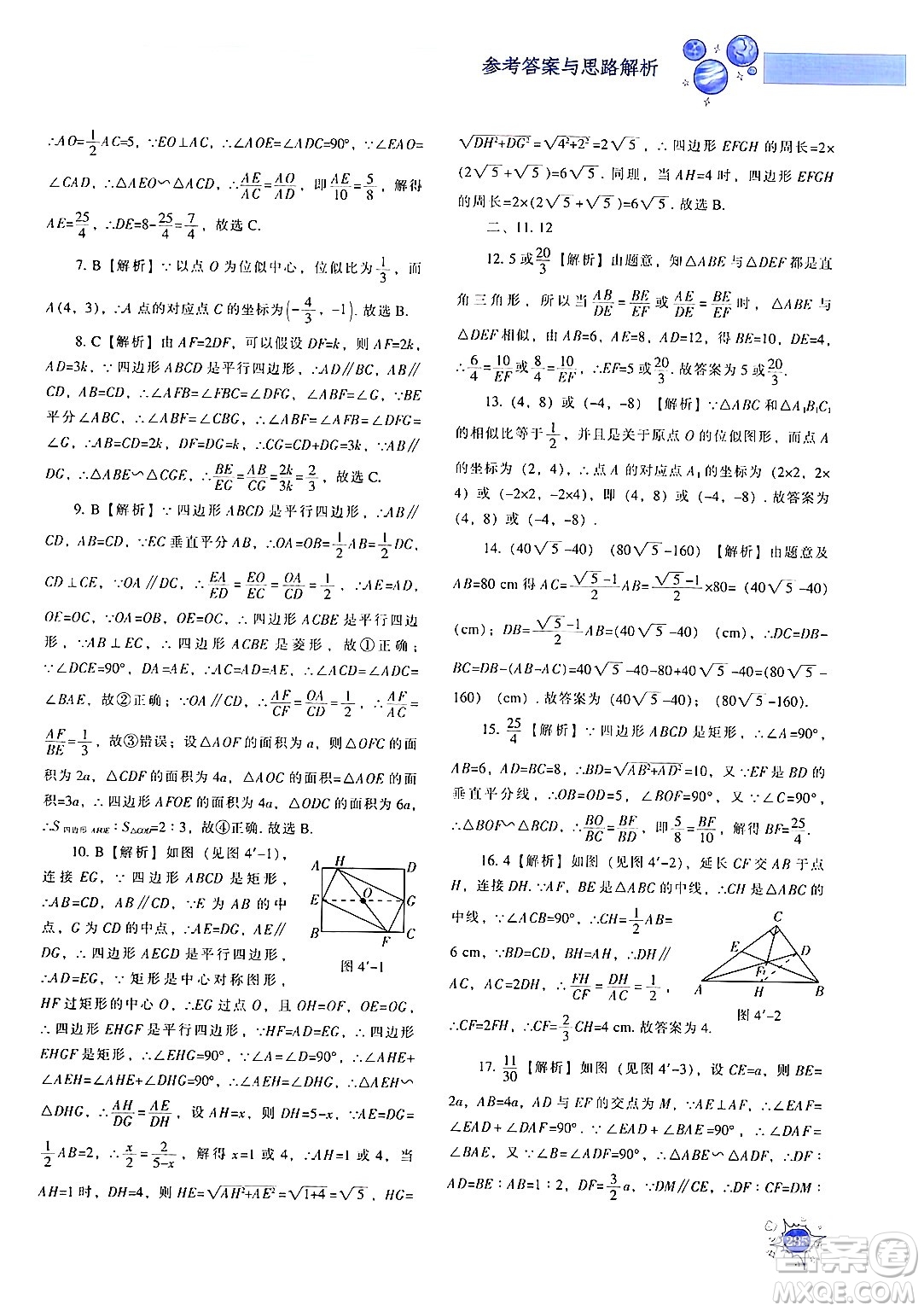 遼寧教育出版社2024年秋尖子生題庫(kù)九年級(jí)數(shù)學(xué)上冊(cè)北師大版答案