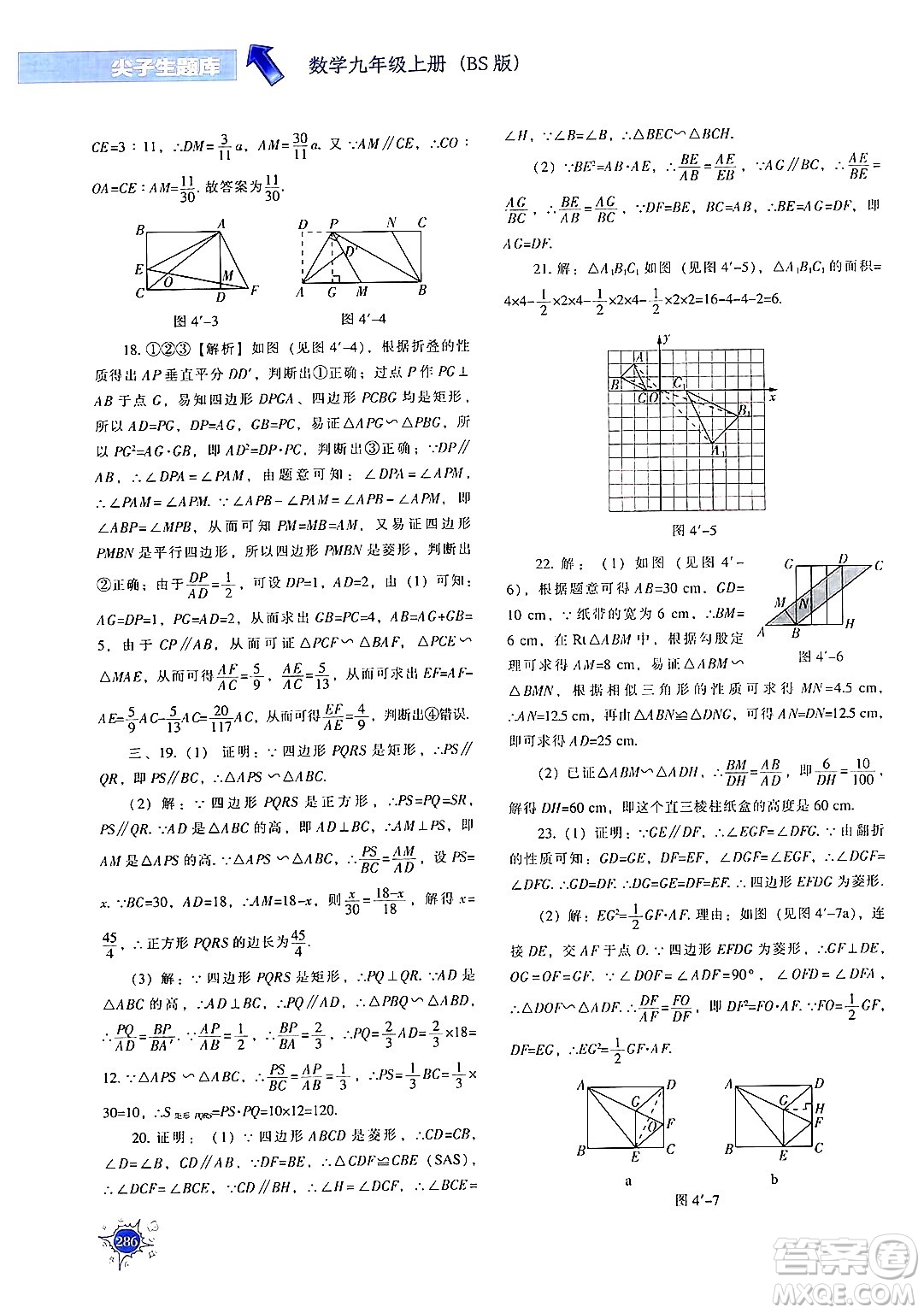 遼寧教育出版社2024年秋尖子生題庫(kù)九年級(jí)數(shù)學(xué)上冊(cè)北師大版答案