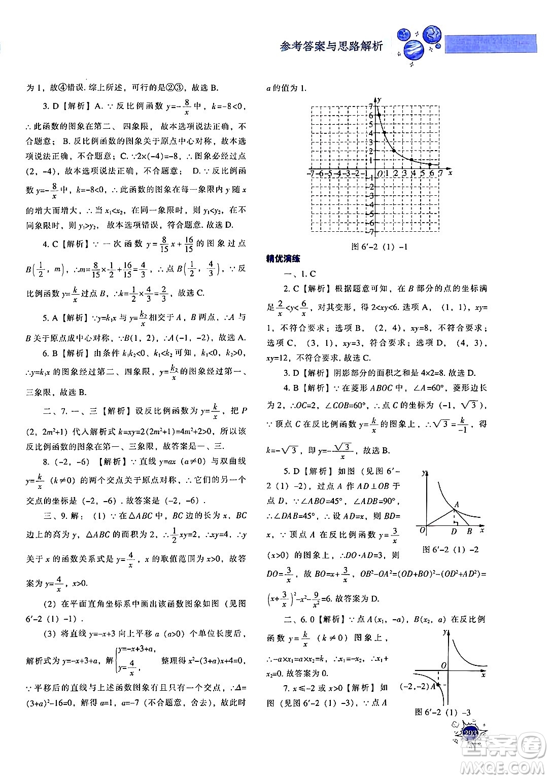 遼寧教育出版社2024年秋尖子生題庫(kù)九年級(jí)數(shù)學(xué)上冊(cè)北師大版答案