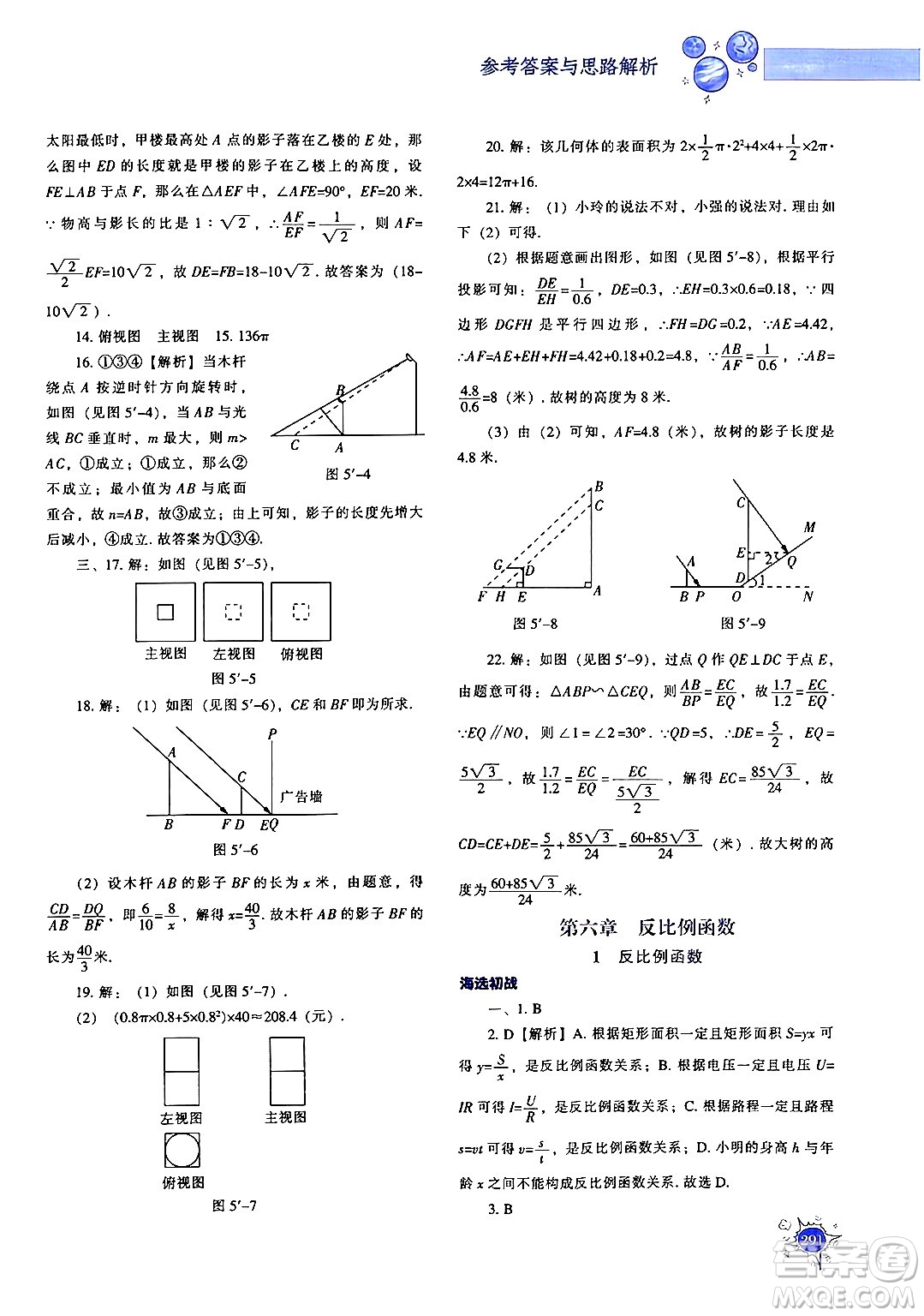 遼寧教育出版社2024年秋尖子生題庫(kù)九年級(jí)數(shù)學(xué)上冊(cè)北師大版答案