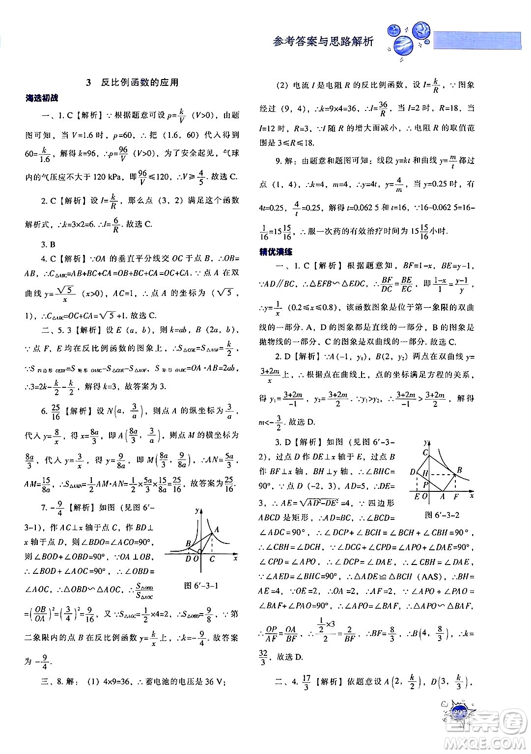 遼寧教育出版社2024年秋尖子生題庫(kù)九年級(jí)數(shù)學(xué)上冊(cè)北師大版答案