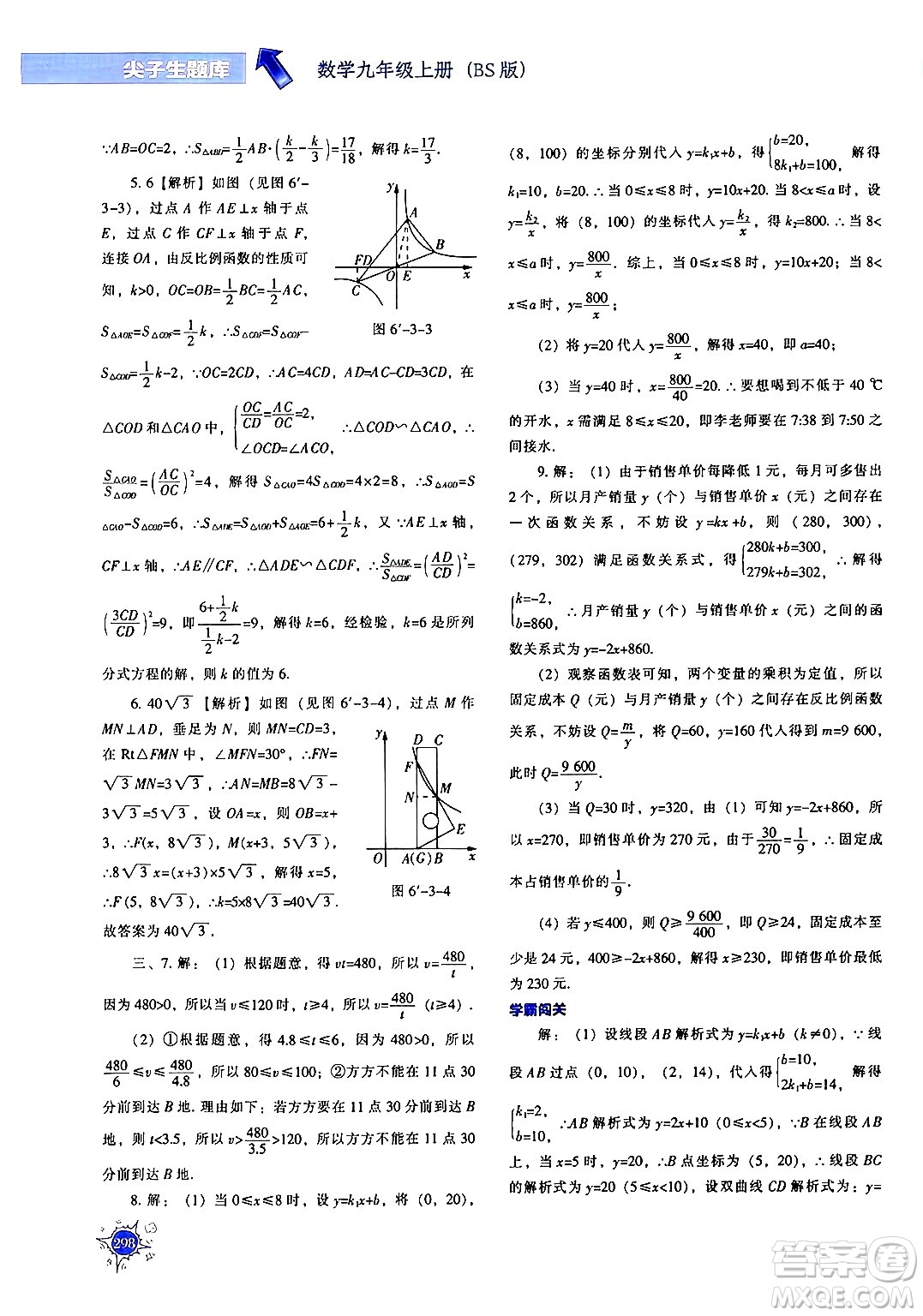 遼寧教育出版社2024年秋尖子生題庫(kù)九年級(jí)數(shù)學(xué)上冊(cè)北師大版答案