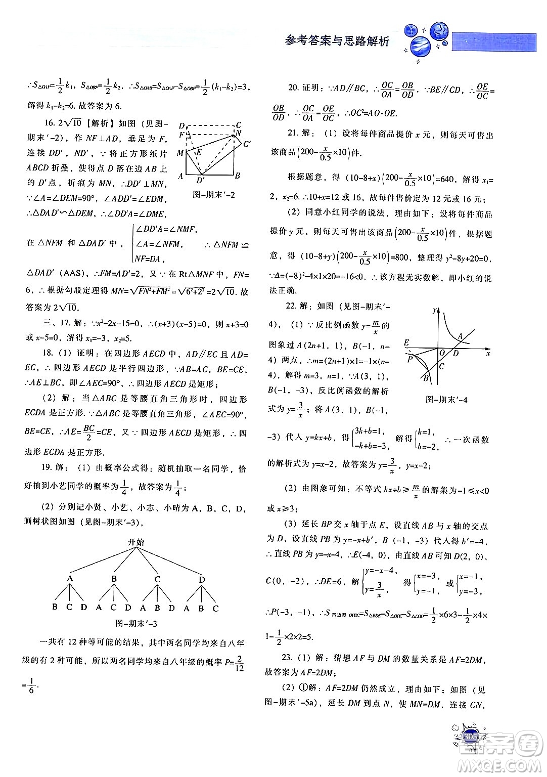 遼寧教育出版社2024年秋尖子生題庫(kù)九年級(jí)數(shù)學(xué)上冊(cè)北師大版答案