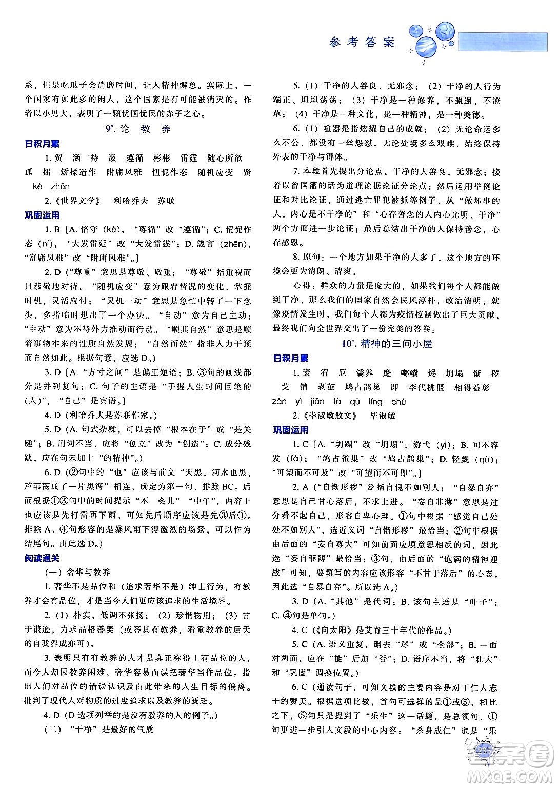 遼寧教育出版社2024年秋尖子生題庫九年級語文上冊人教版答案