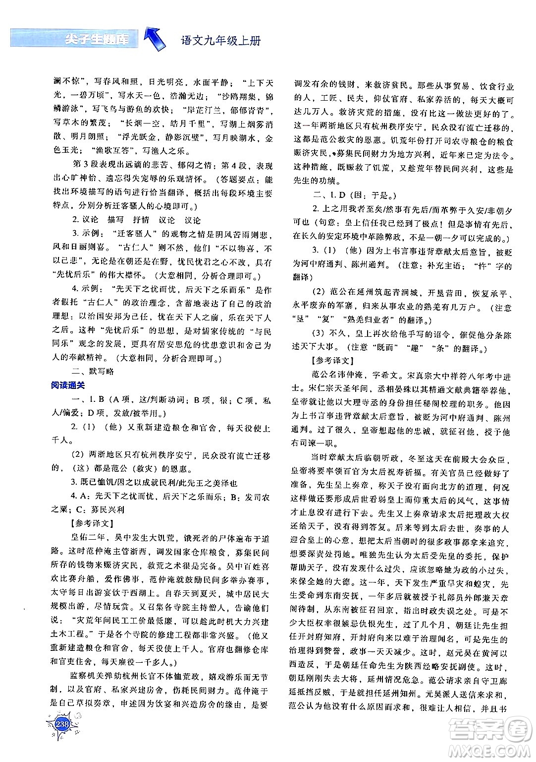 遼寧教育出版社2024年秋尖子生題庫九年級語文上冊人教版答案