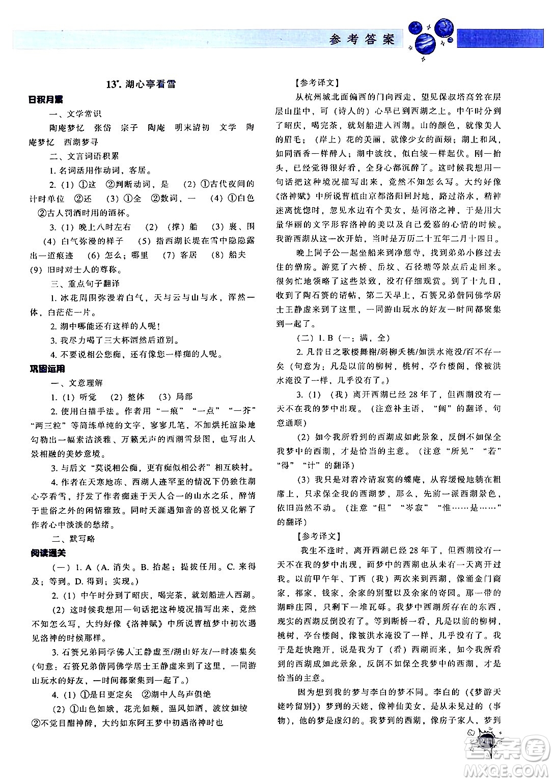 遼寧教育出版社2024年秋尖子生題庫九年級語文上冊人教版答案