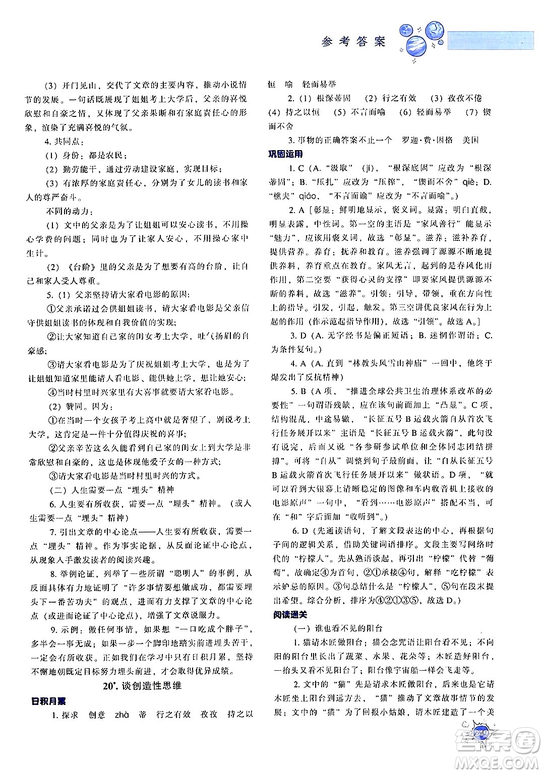 遼寧教育出版社2024年秋尖子生題庫九年級語文上冊人教版答案