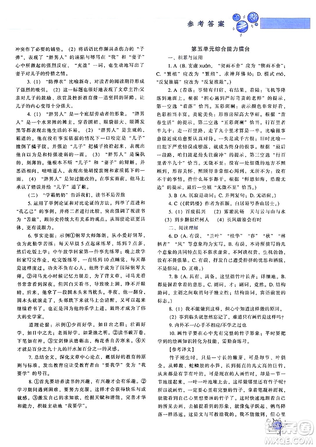 遼寧教育出版社2024年秋尖子生題庫九年級語文上冊人教版答案