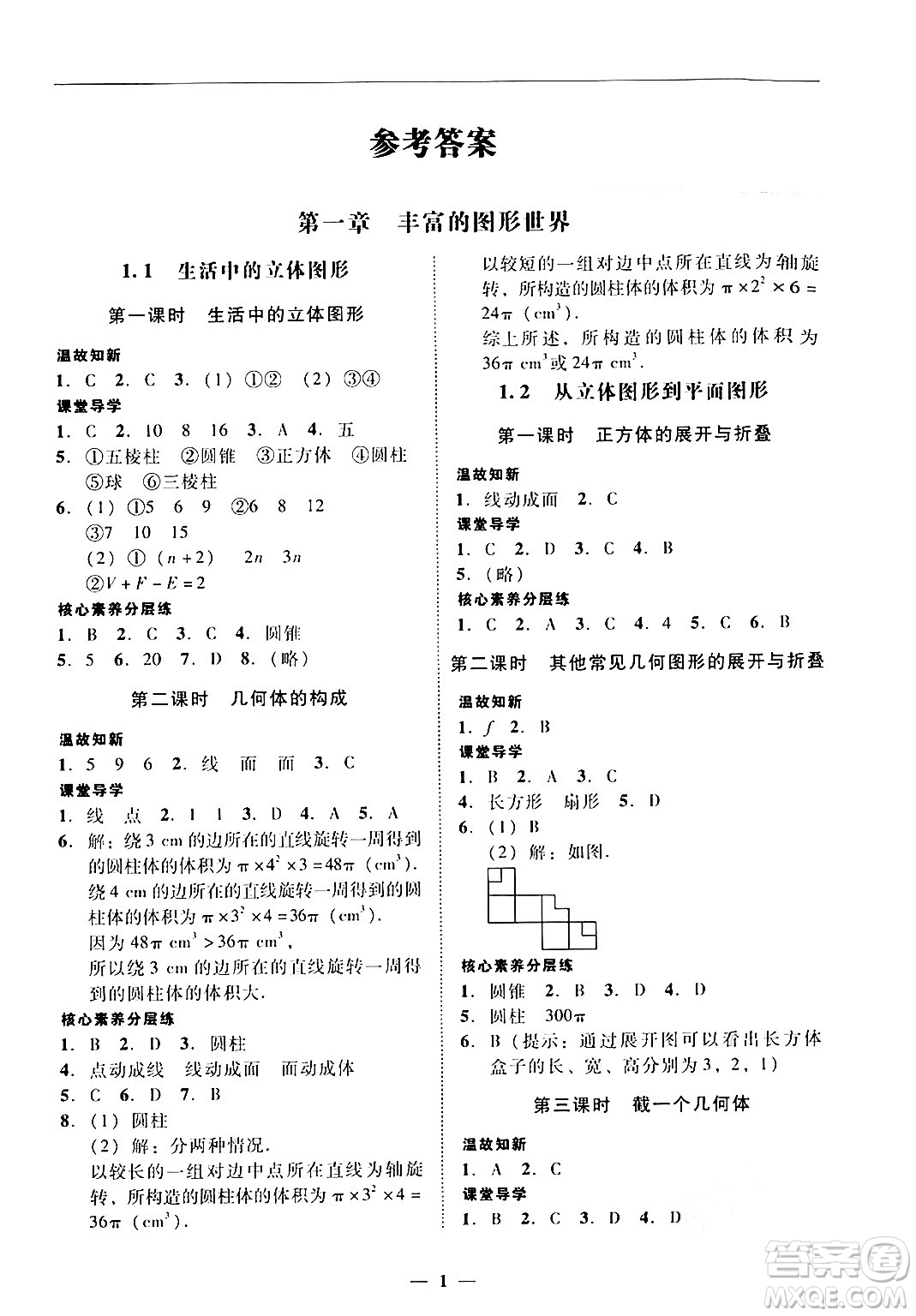 廣東教育出版社2024年秋南粵學(xué)典學(xué)考精練七年級(jí)數(shù)學(xué)上冊(cè)北師大版答案