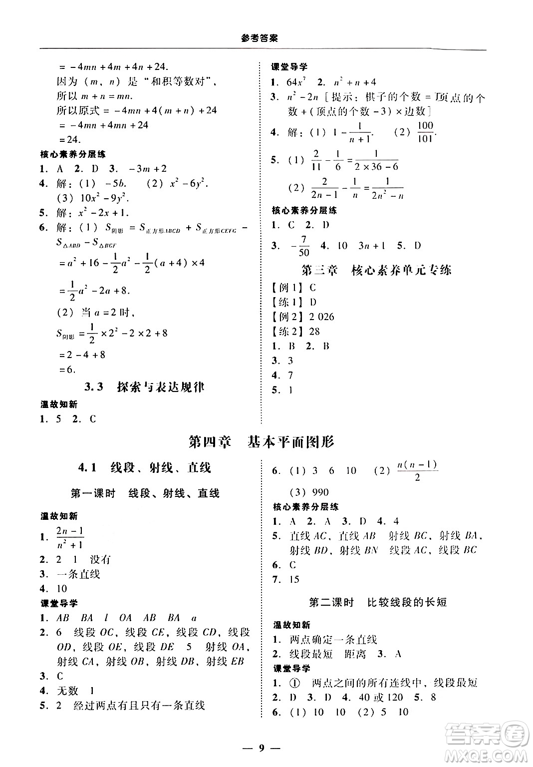 廣東教育出版社2024年秋南粵學(xué)典學(xué)考精練七年級(jí)數(shù)學(xué)上冊(cè)北師大版答案