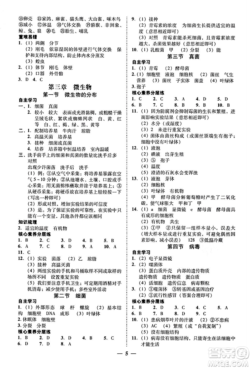 廣東教育出版社2024年秋南粵學典學考精練七年級生物上冊人教版答案