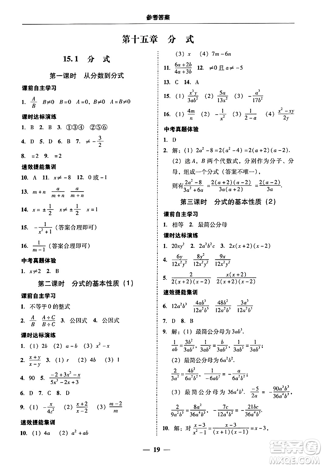 廣東教育出版社2024年秋南粵學典學考精練八年級數(shù)學上冊人教版答案