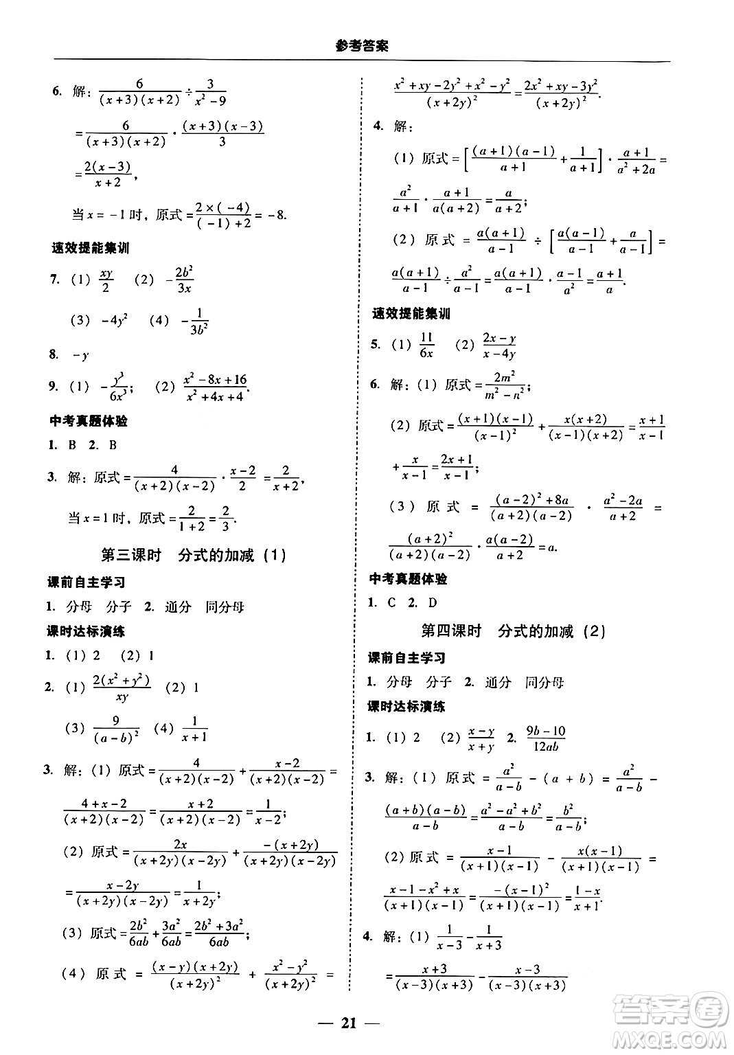 廣東教育出版社2024年秋南粵學典學考精練八年級數(shù)學上冊人教版答案