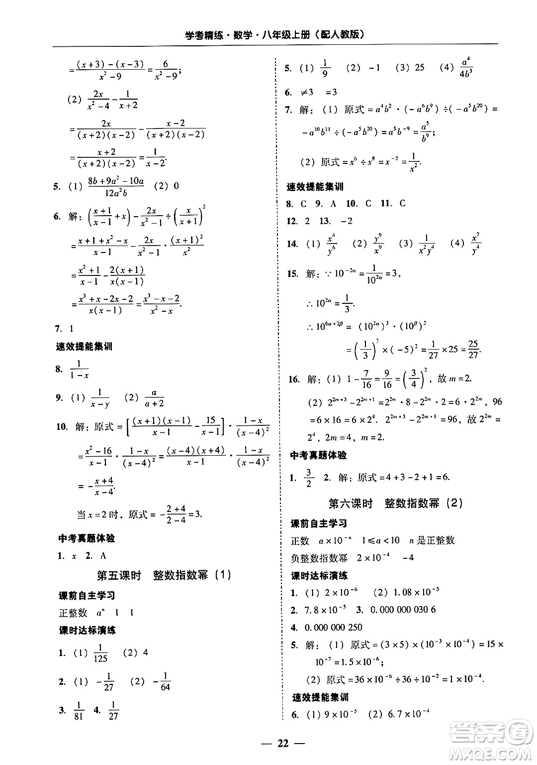 廣東教育出版社2024年秋南粵學典學考精練八年級數(shù)學上冊人教版答案