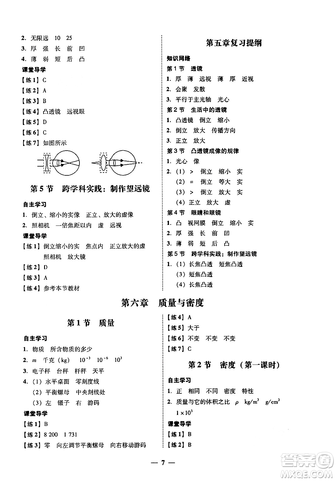 廣東教育出版社2024年秋南粵學(xué)典學(xué)考精練八年級(jí)物理上冊(cè)人教版答案