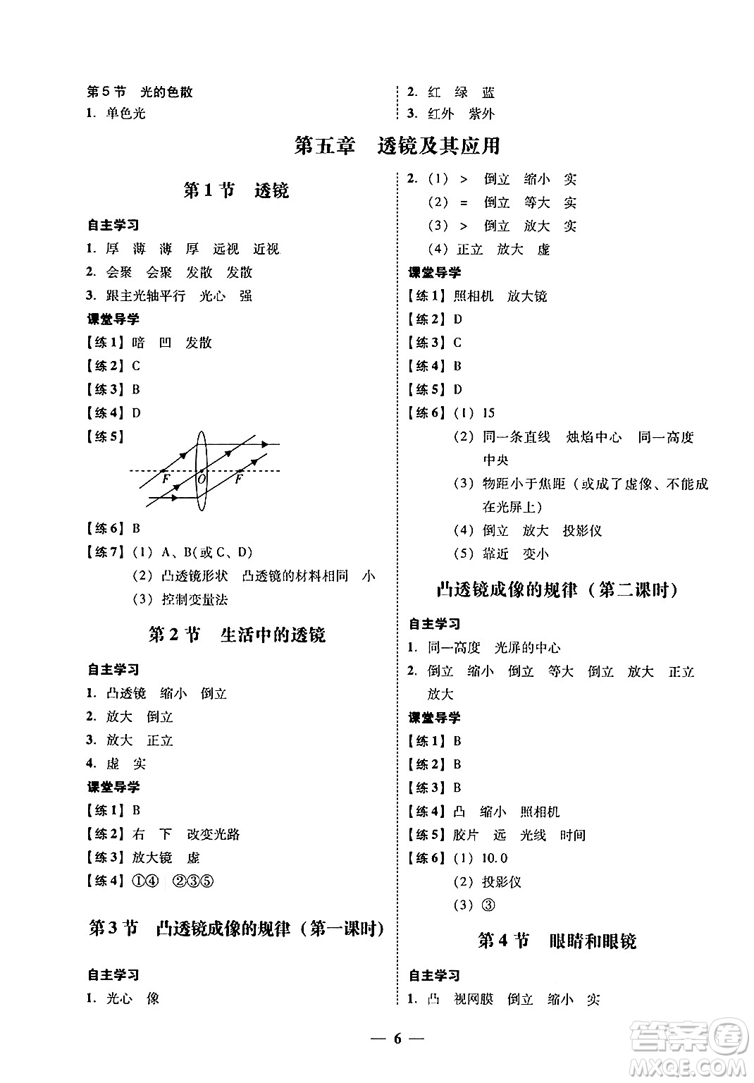 廣東教育出版社2024年秋南粵學(xué)典學(xué)考精練八年級(jí)物理上冊(cè)人教版答案