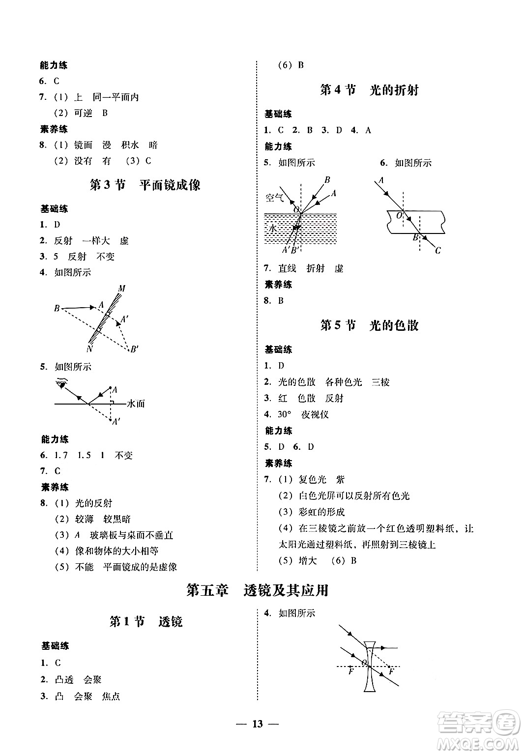 廣東教育出版社2024年秋南粵學(xué)典學(xué)考精練八年級(jí)物理上冊(cè)人教版答案