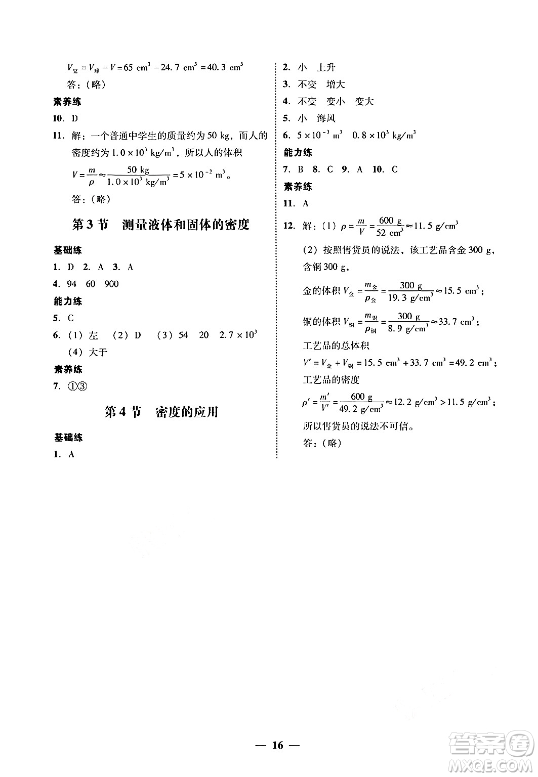 廣東教育出版社2024年秋南粵學(xué)典學(xué)考精練八年級(jí)物理上冊(cè)人教版答案