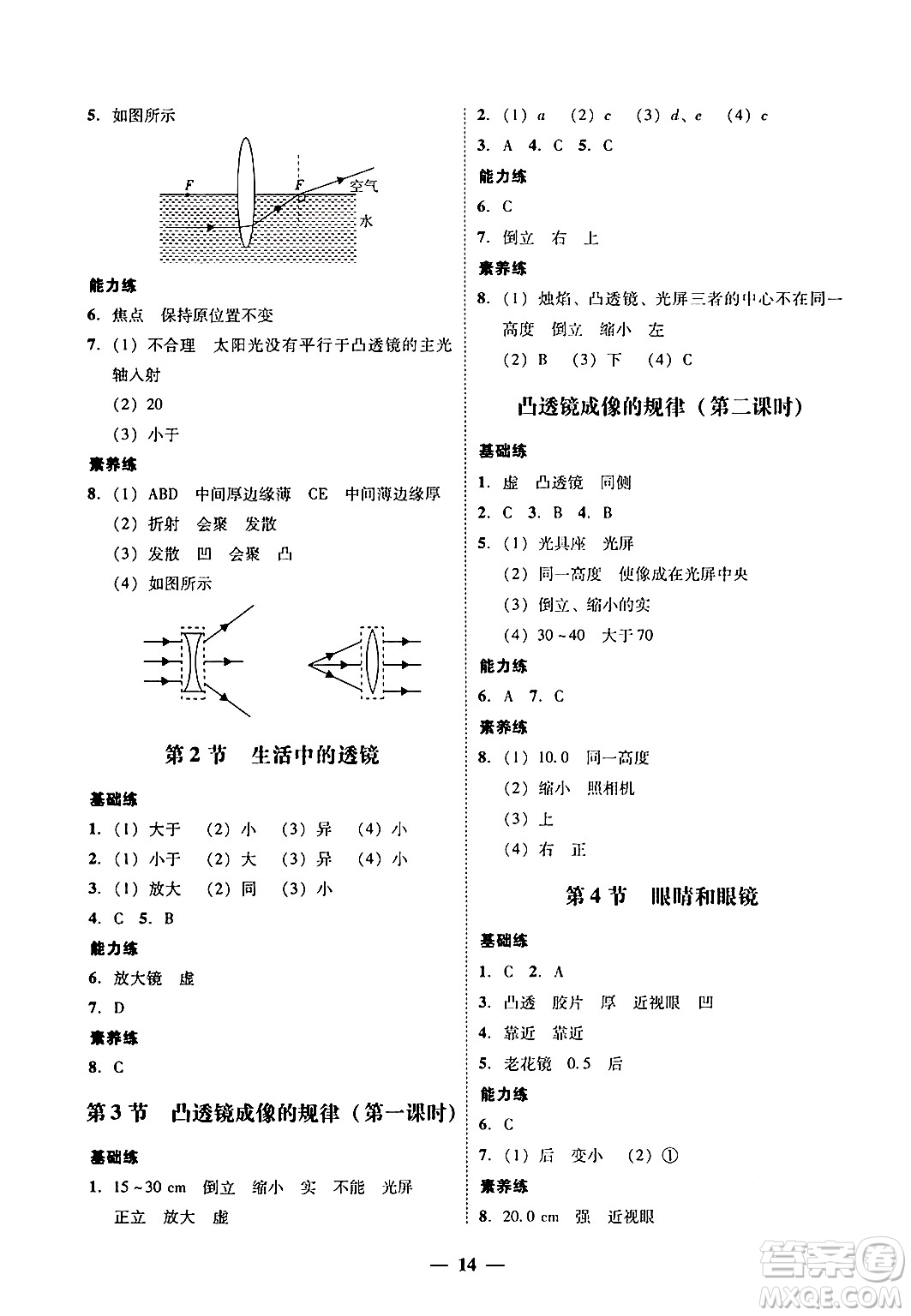 廣東教育出版社2024年秋南粵學(xué)典學(xué)考精練八年級(jí)物理上冊(cè)人教版答案