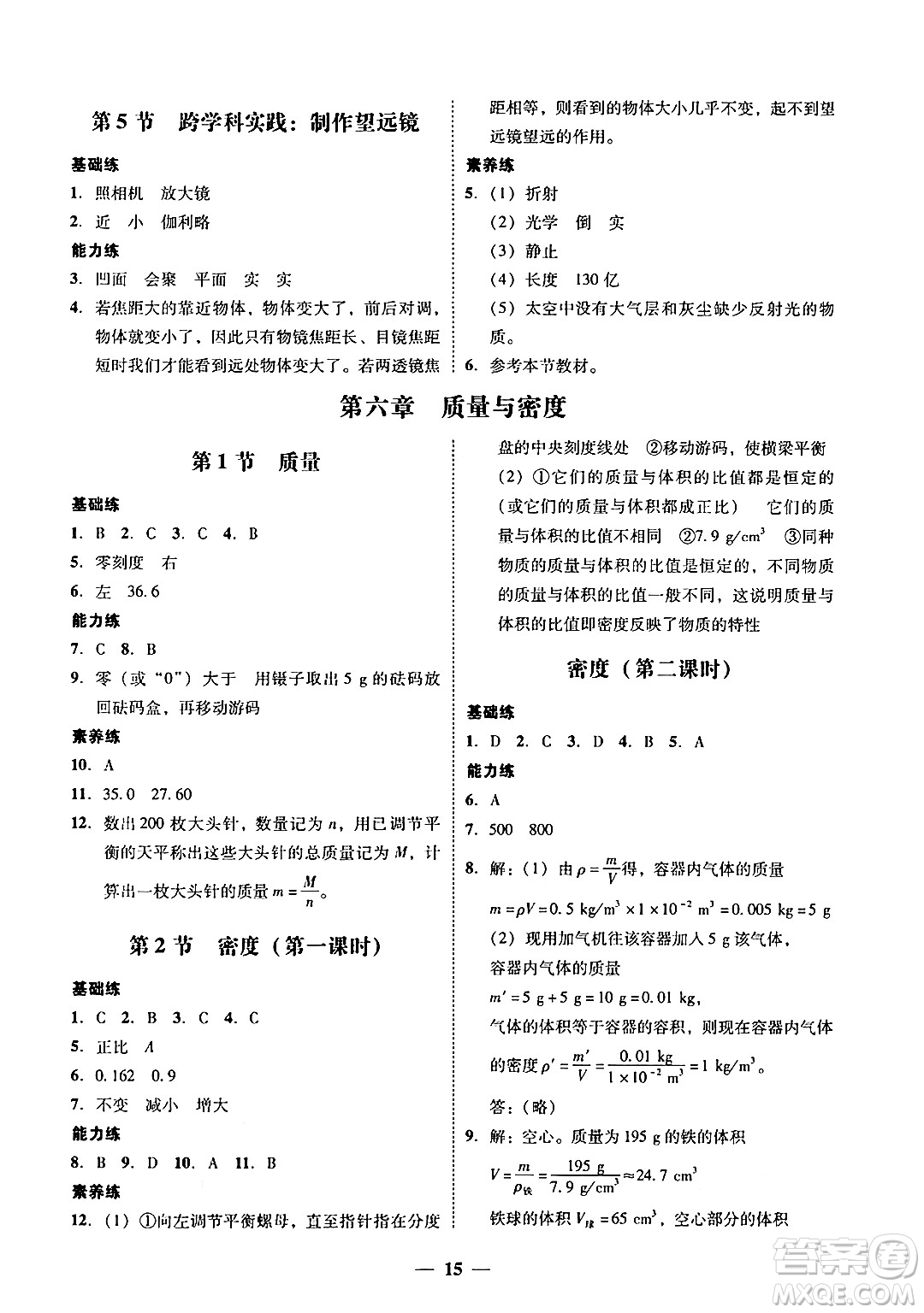 廣東教育出版社2024年秋南粵學(xué)典學(xué)考精練八年級(jí)物理上冊(cè)人教版答案