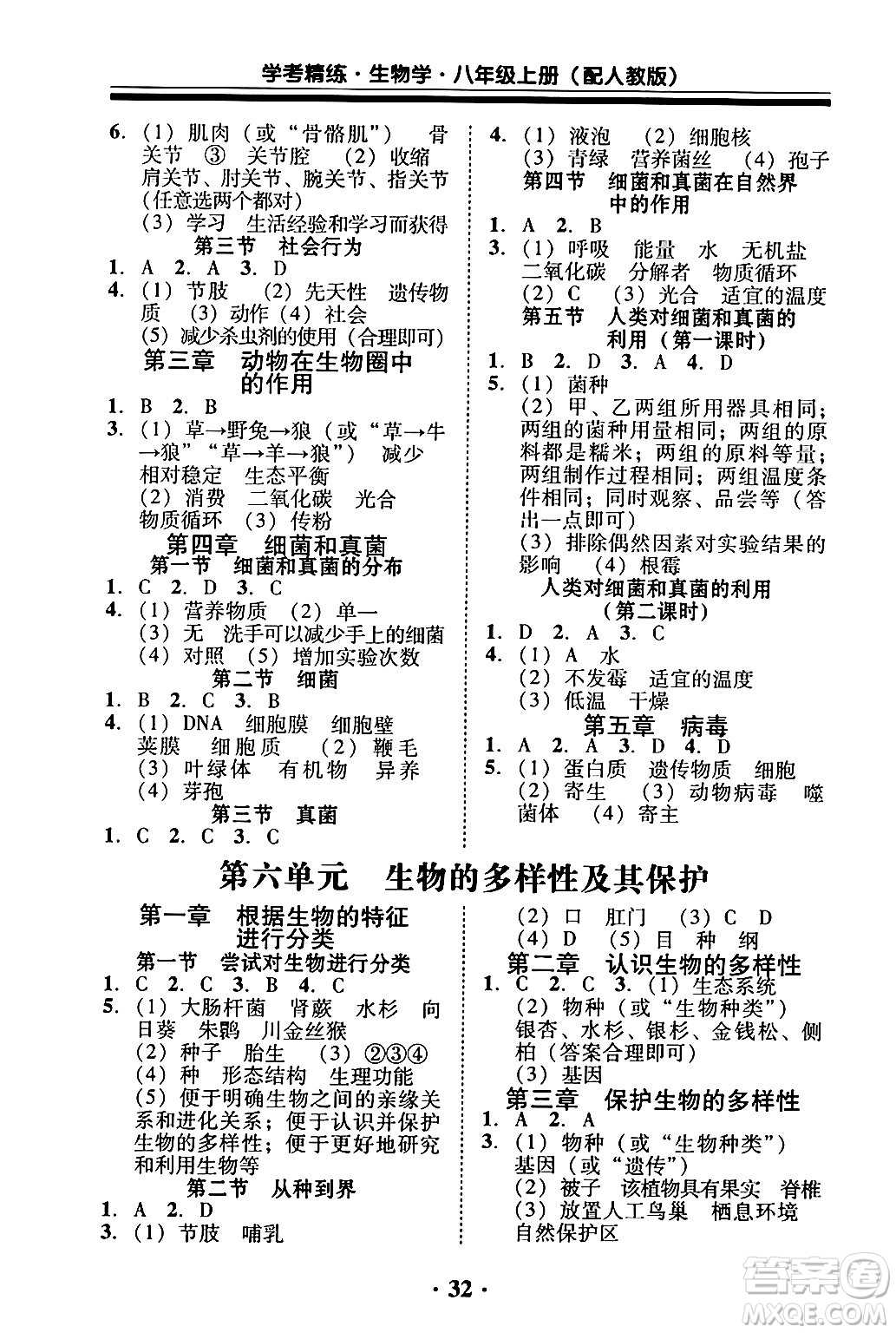 廣東教育出版社2024年秋南粵學典學考精練八年級生物上冊人教版答案