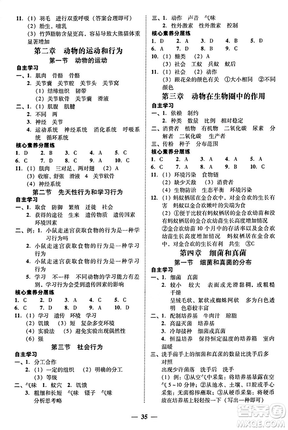 廣東教育出版社2024年秋南粵學典學考精練八年級生物上冊人教版答案