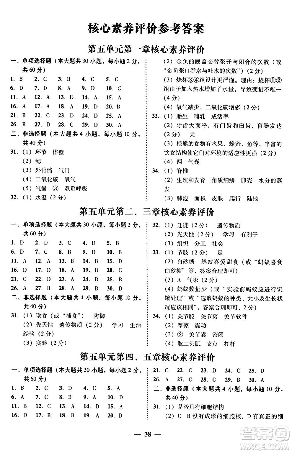 廣東教育出版社2024年秋南粵學典學考精練八年級生物上冊人教版答案