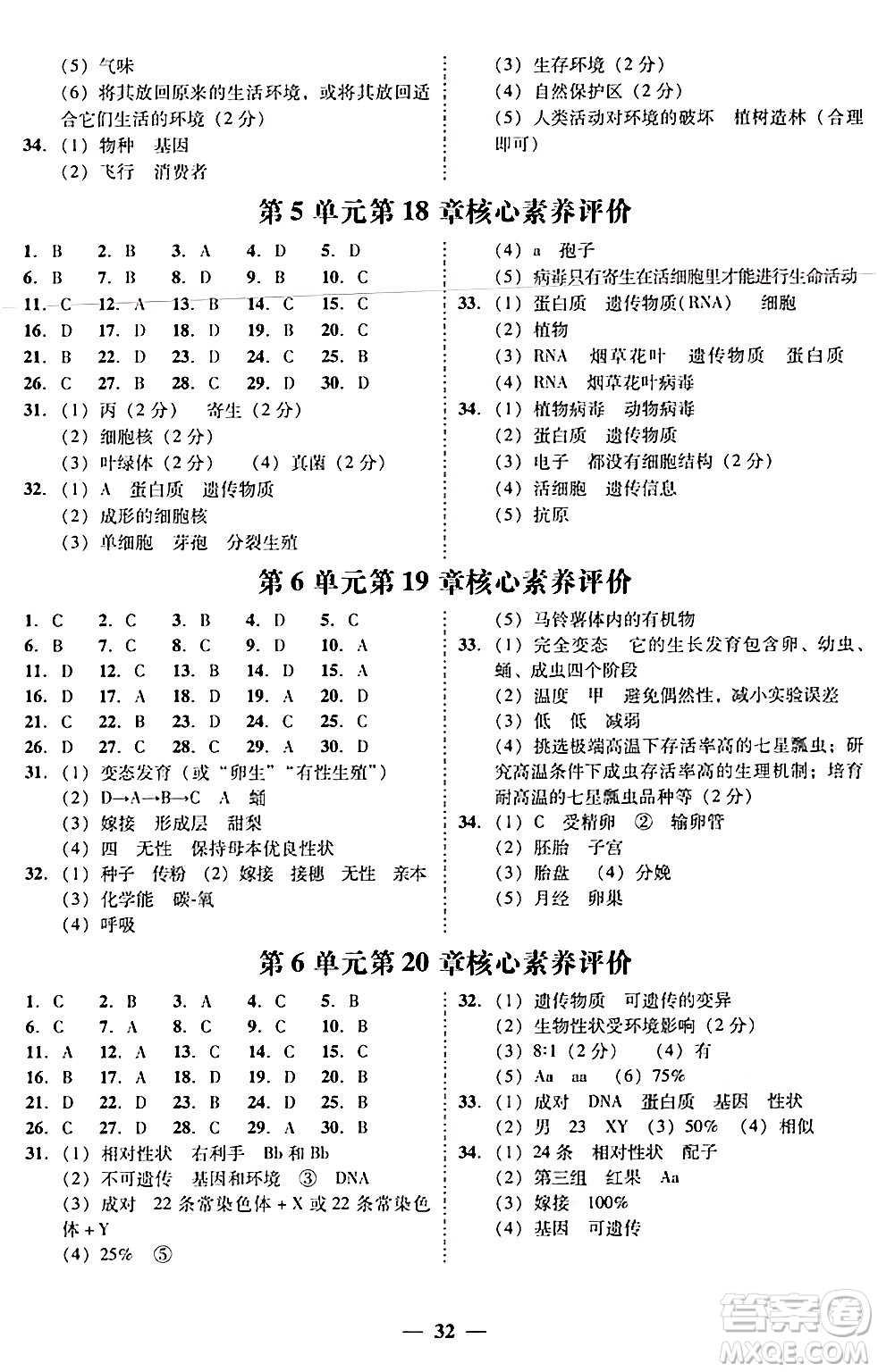 廣東教育出版社2024年秋南粵學(xué)典學(xué)考精練八年級生物上冊北師大版答案