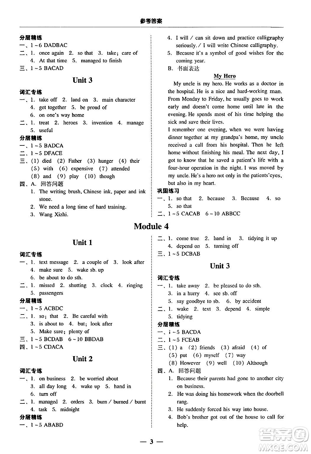 廣東教育出版社2025年秋南粵學(xué)典學(xué)考精練九年級(jí)英語(yǔ)全一冊(cè)外研版答案