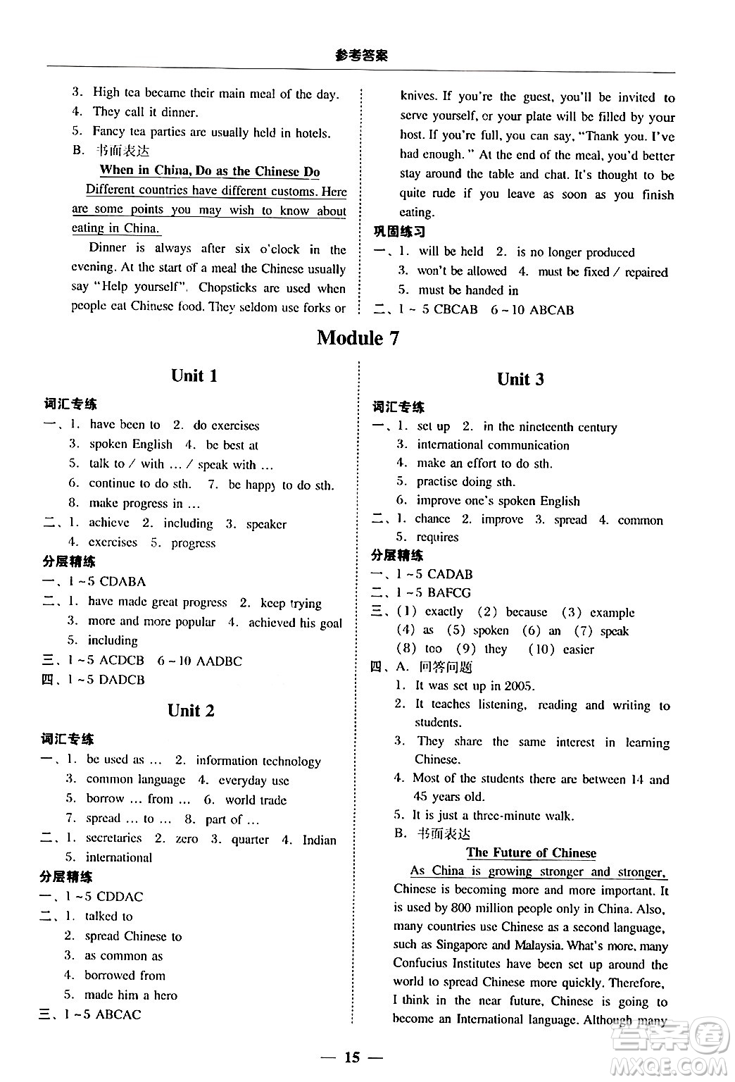 廣東教育出版社2025年秋南粵學(xué)典學(xué)考精練九年級(jí)英語(yǔ)全一冊(cè)外研版答案