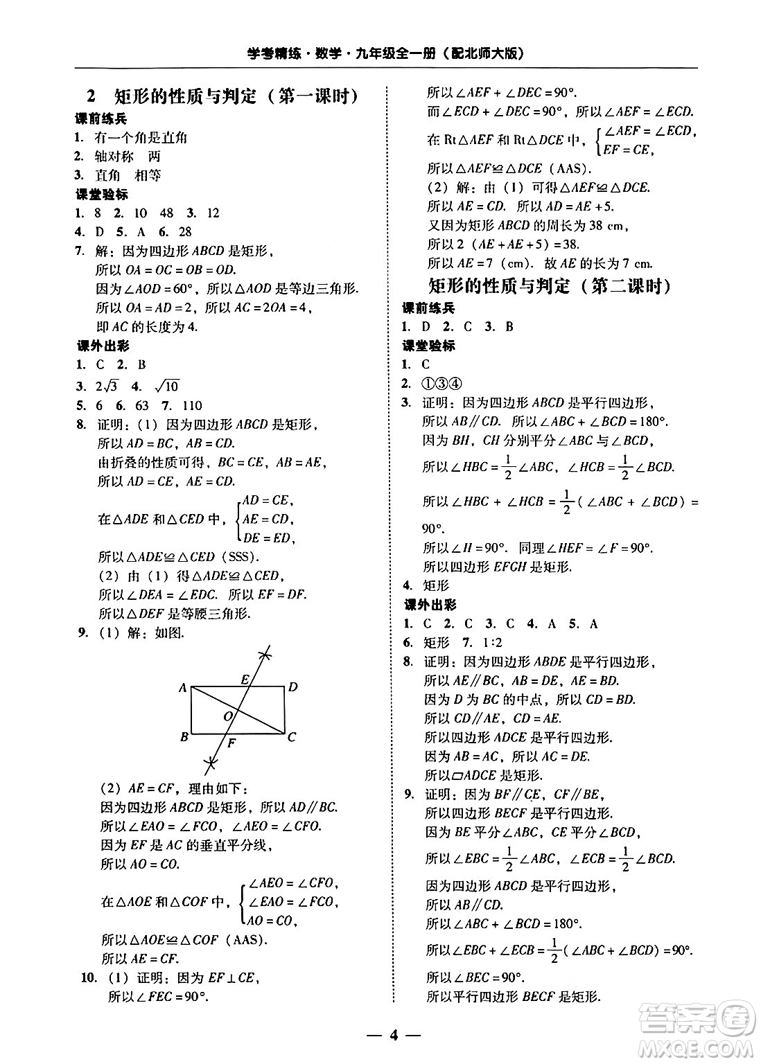 廣東教育出版社2025年秋南粵學(xué)典學(xué)考精練九年級(jí)數(shù)學(xué)全一冊(cè)北師大版答案