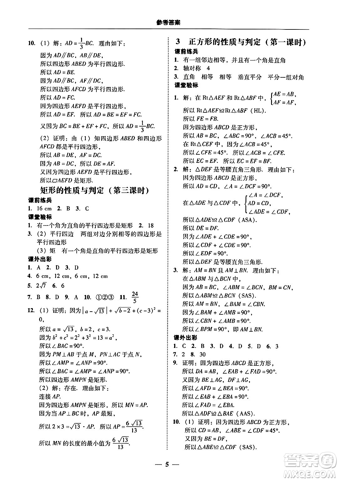 廣東教育出版社2025年秋南粵學(xué)典學(xué)考精練九年級(jí)數(shù)學(xué)全一冊(cè)北師大版答案